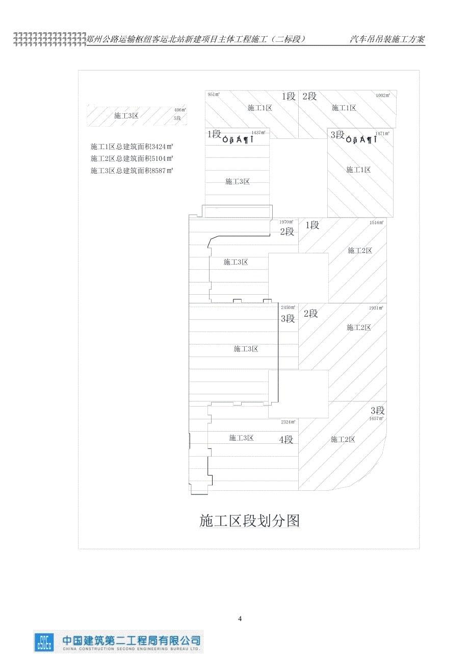 汽车吊吊装施工方案53151_第5页