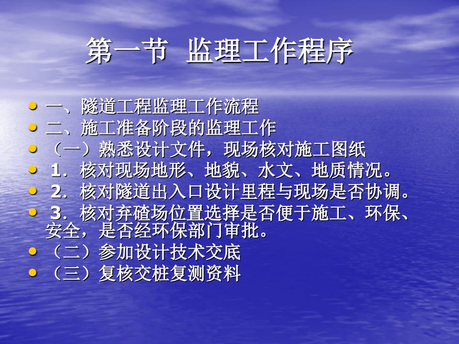 隧道工程施工质量控制课件_第2页