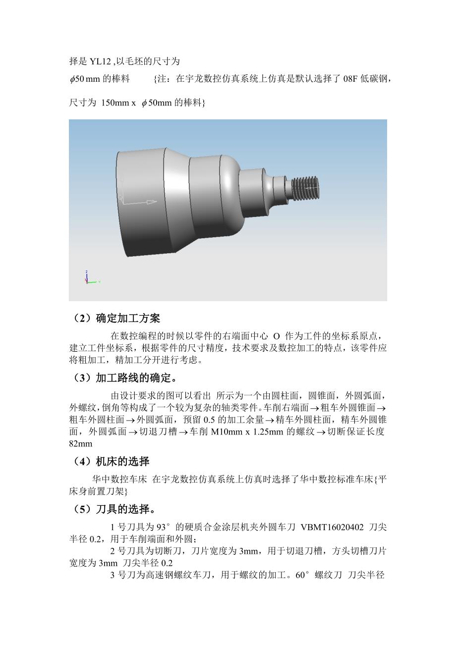 数控编程课程设计.doc_第2页