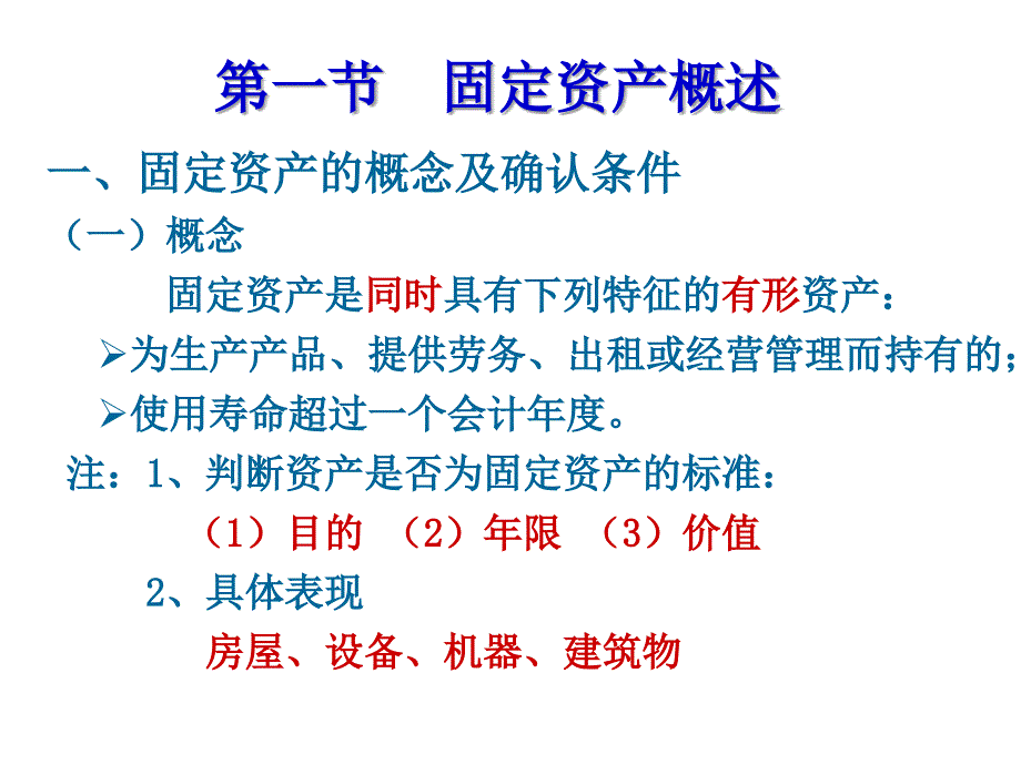 中级财务会计6_第3页