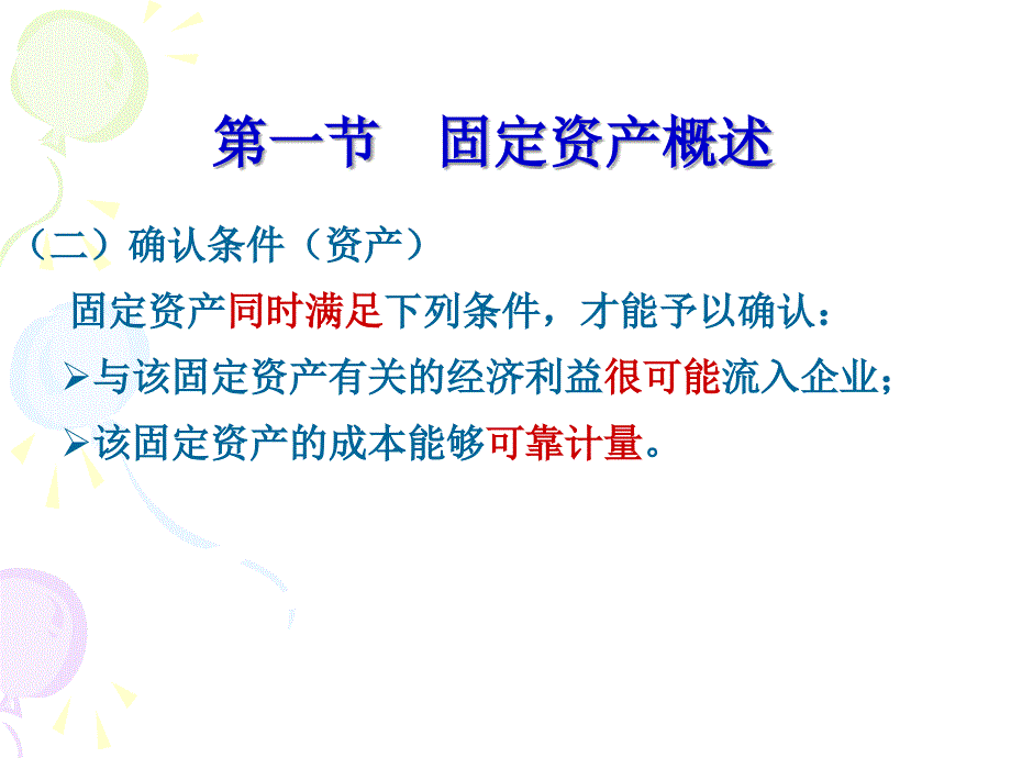 中级财务会计6_第4页