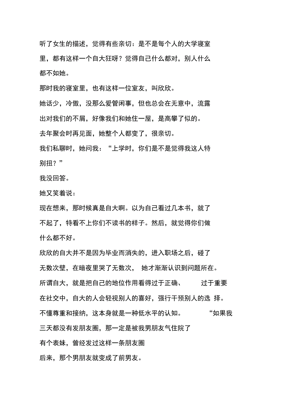 一个人的自大里,藏着低水平的认知_第3页