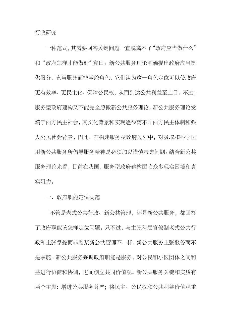 2023年南开大学春季行政管理学离线作业考核答案_第4页