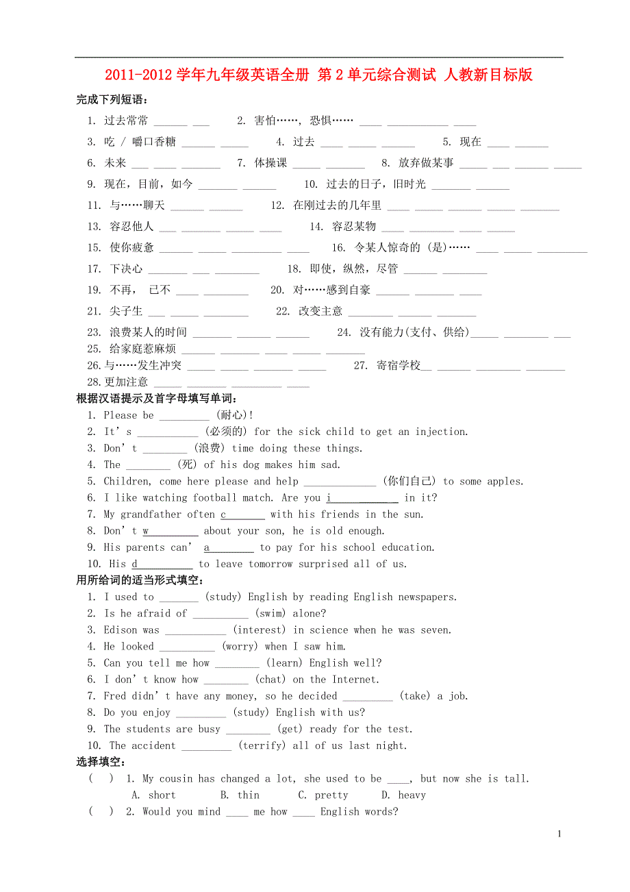 2011-2012学年九年级英语全册 第2单元综合测试 人教新目标版_第1页