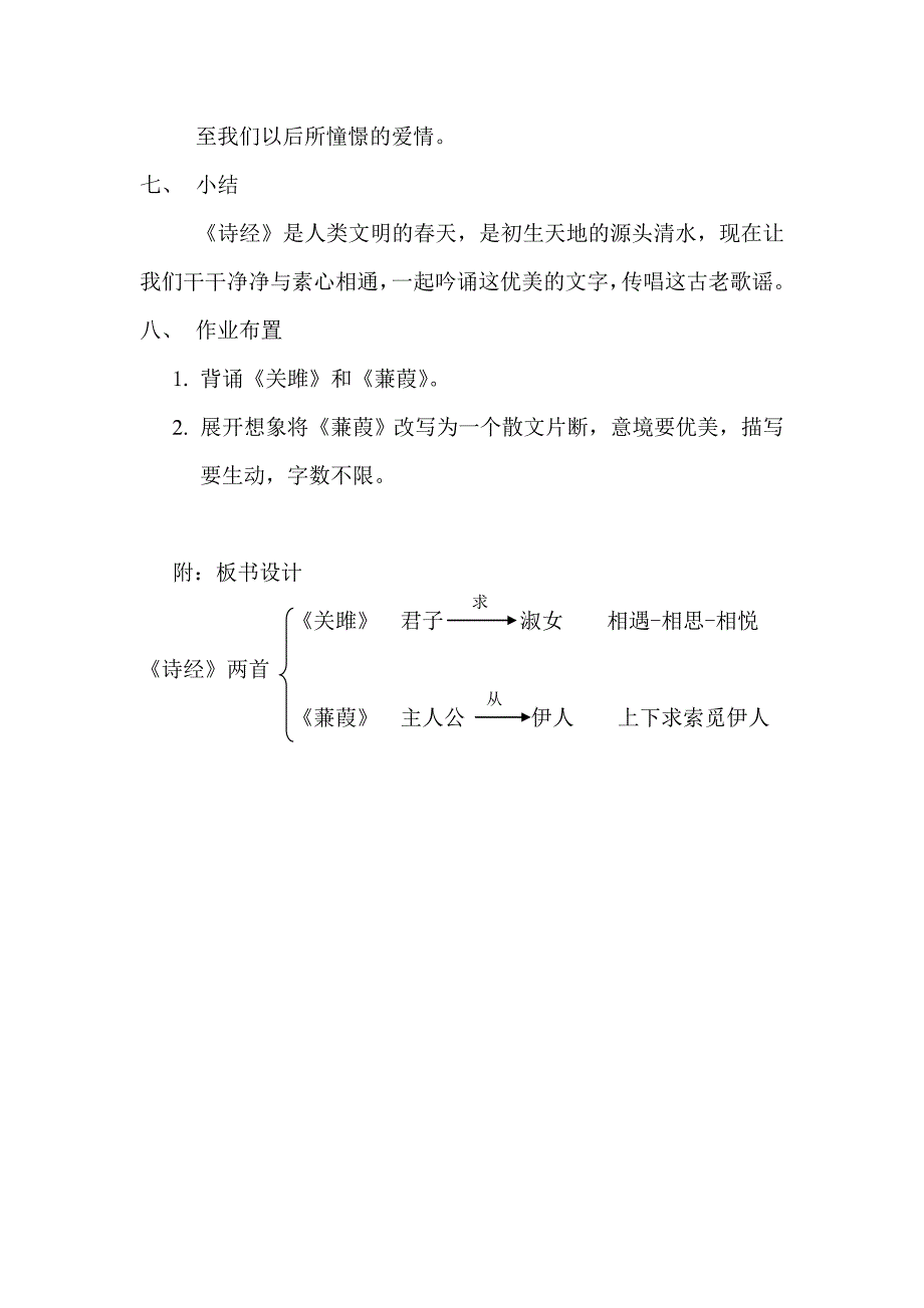 《诗经》两首——教案.doc_第4页