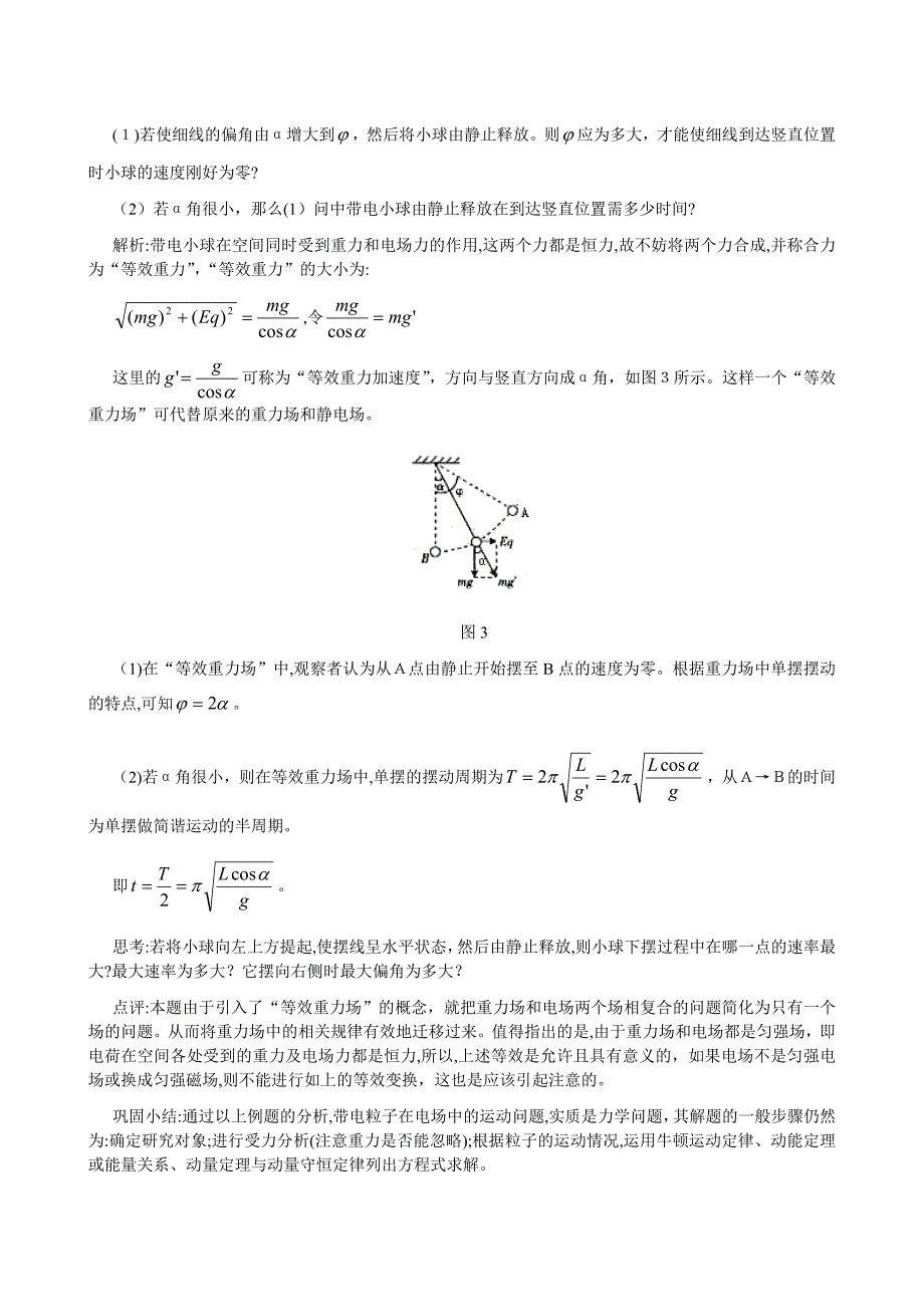 高三物理模型组合讲解等效场模型高中化学_第2页