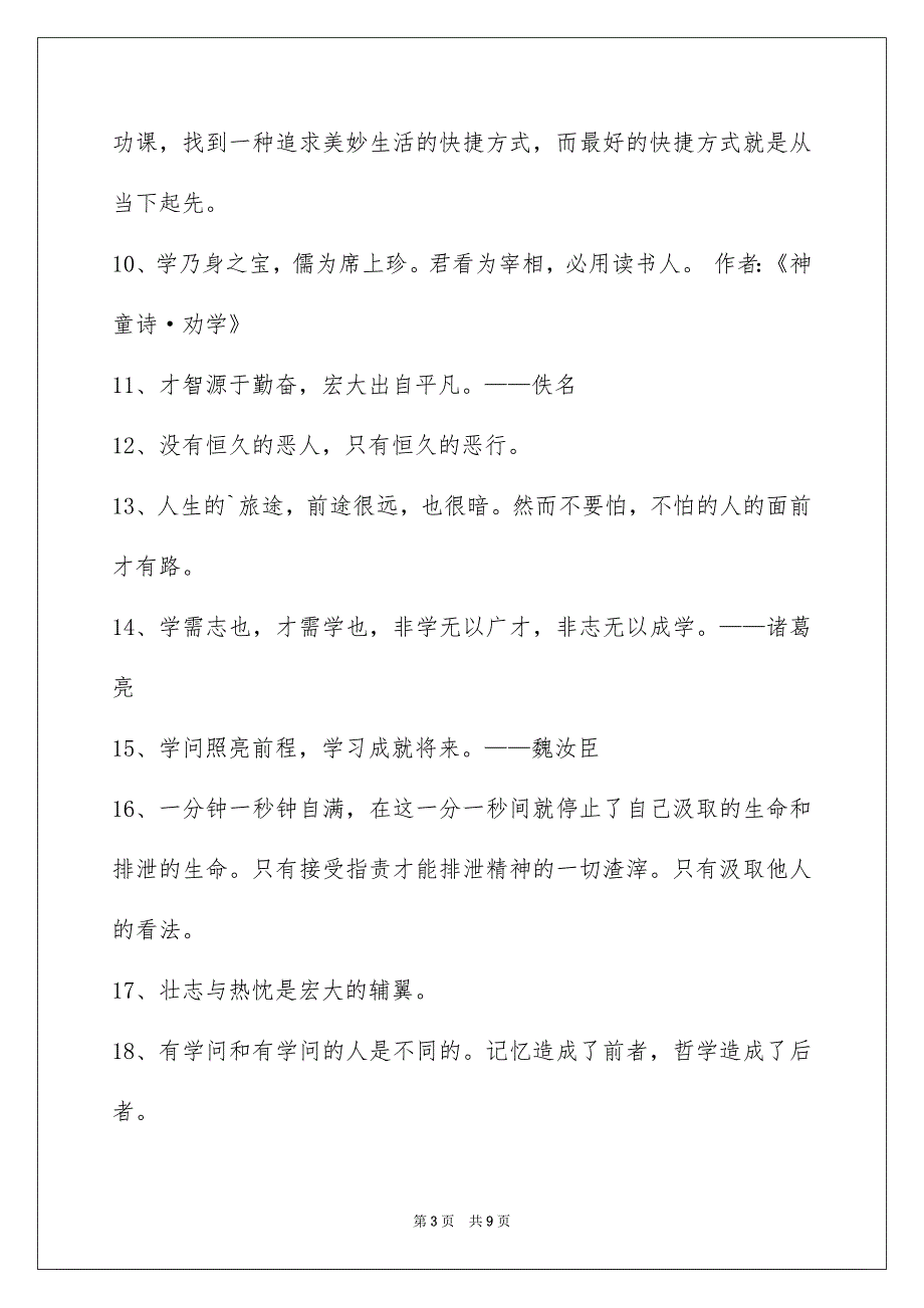 好用的学习名言警句汇总66句_第3页