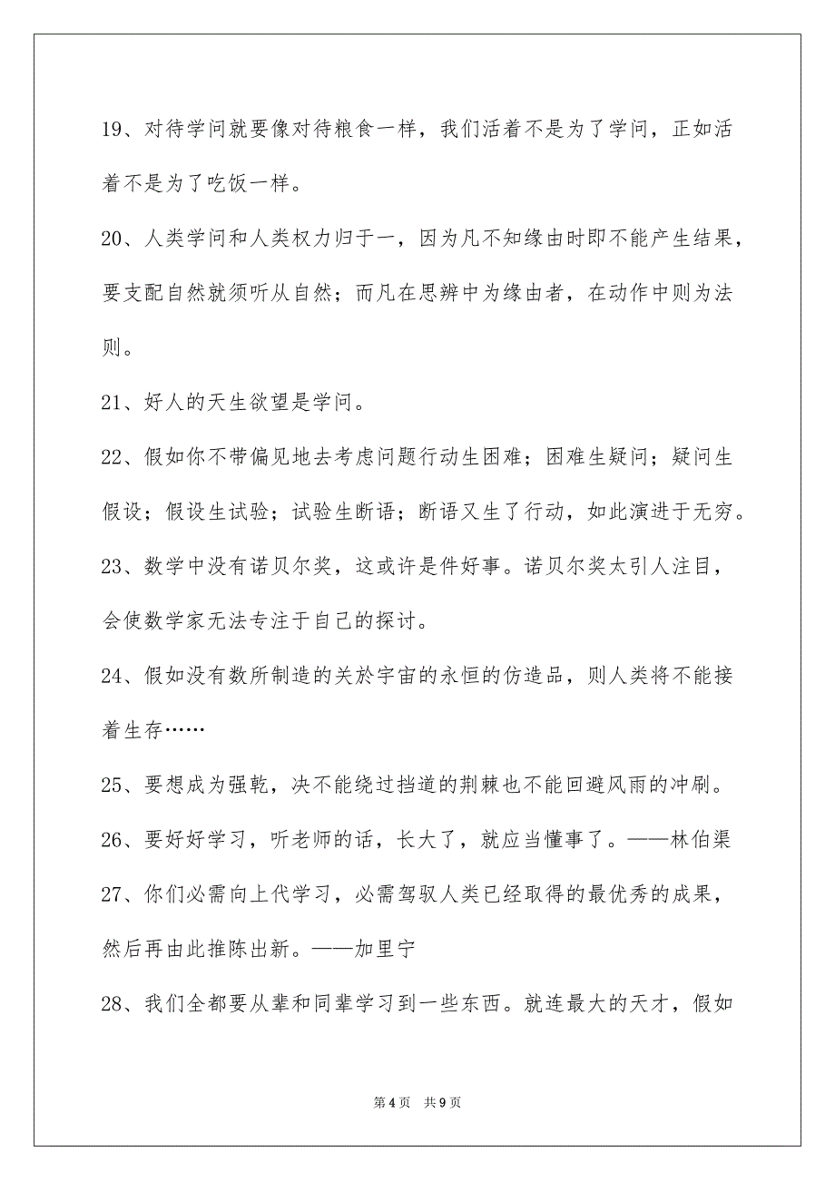 好用的学习名言警句汇总66句_第4页