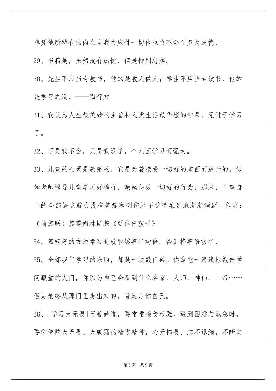 好用的学习名言警句汇总66句_第5页