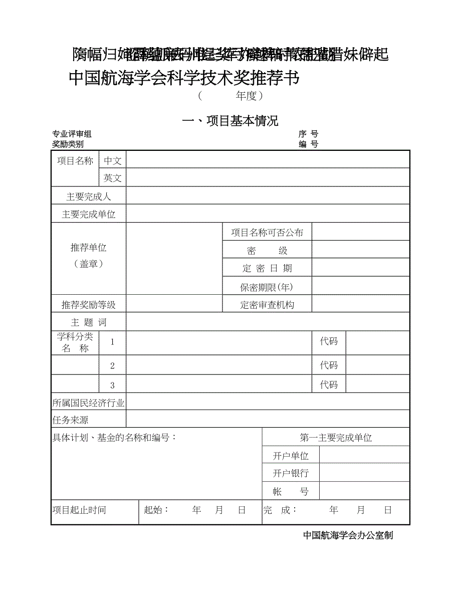 中国航海学会科学技术奖书_第1页