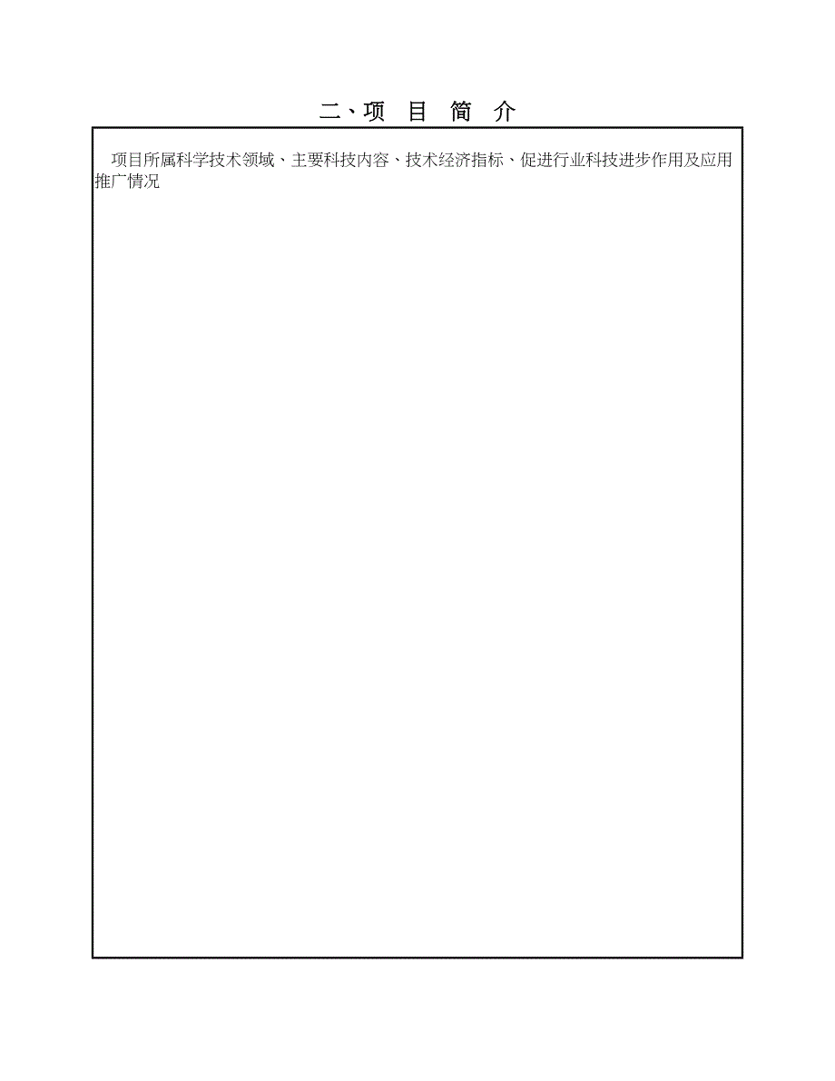 中国航海学会科学技术奖书_第2页