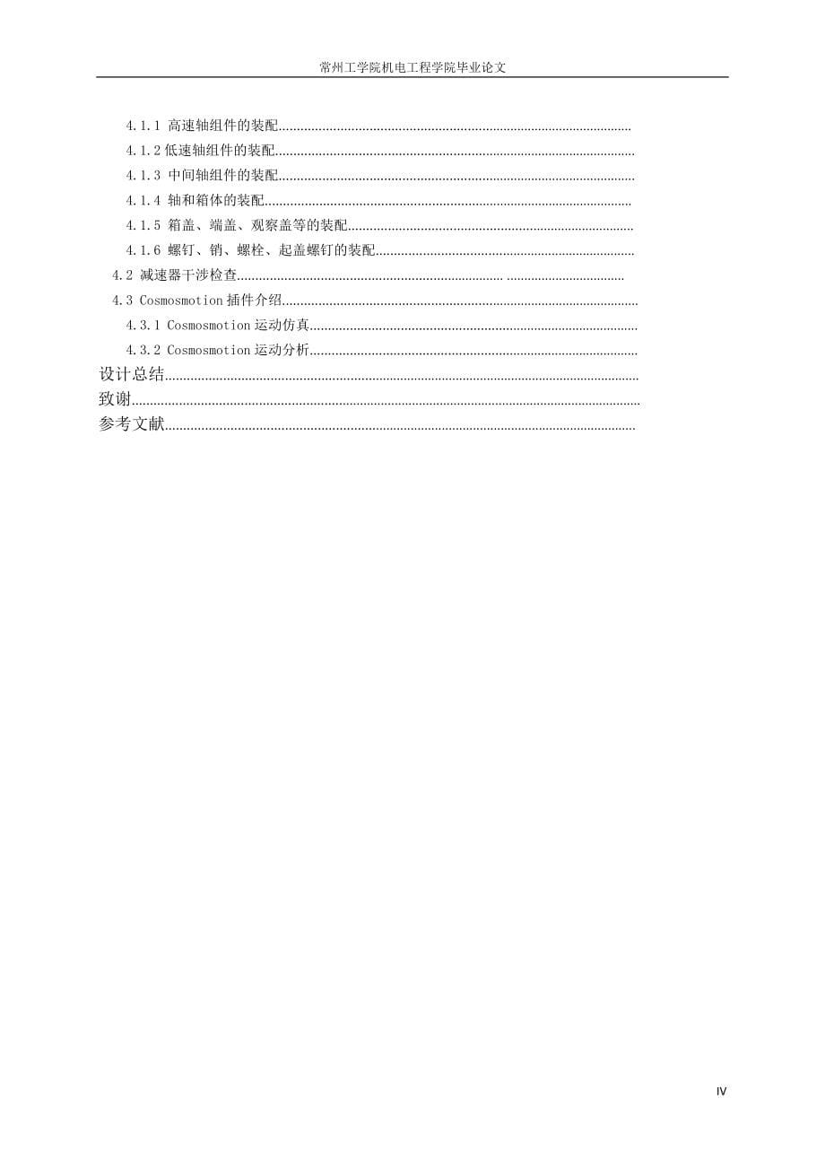 汽车发动机装配车间带式运输机传动装置的虚拟设计及运动学分析_第5页