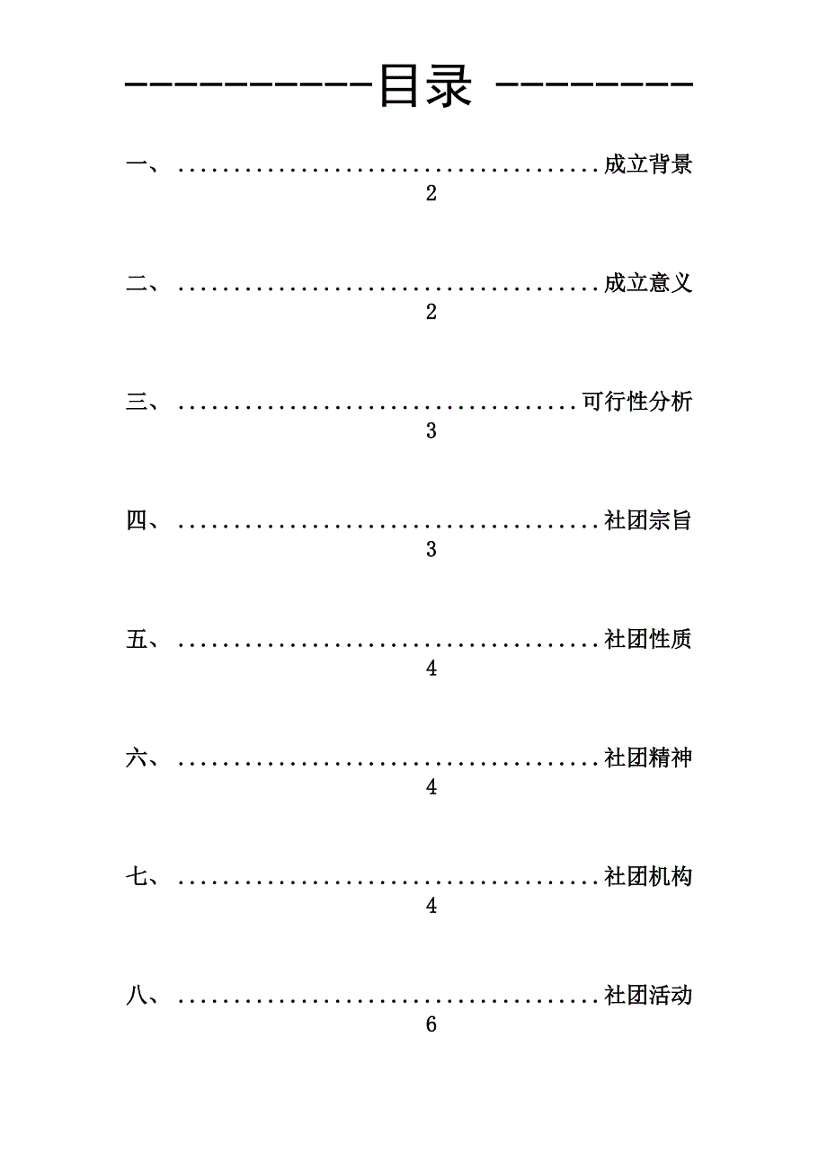 大学生互联网金融协会成立策划书_第2页