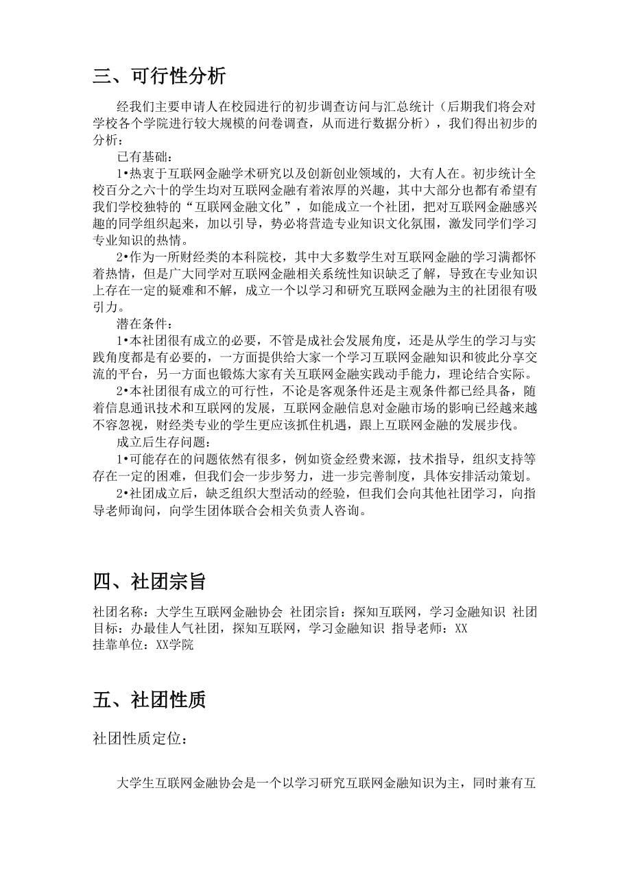 大学生互联网金融协会成立策划书_第5页