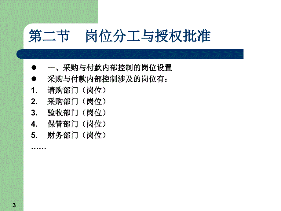 采购与付款内部控制_第3页