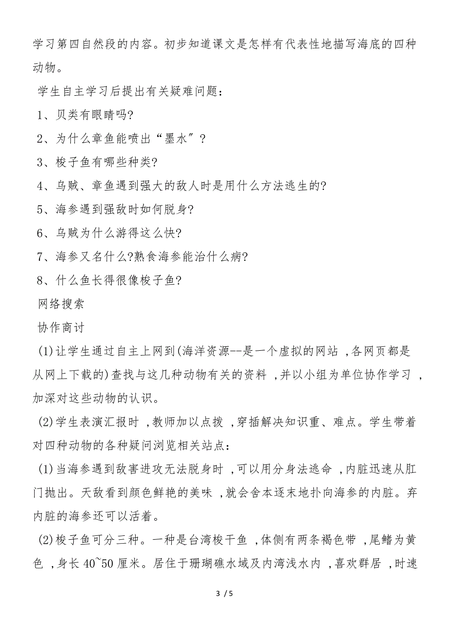 《海底世界》网络教学设计方案_第3页