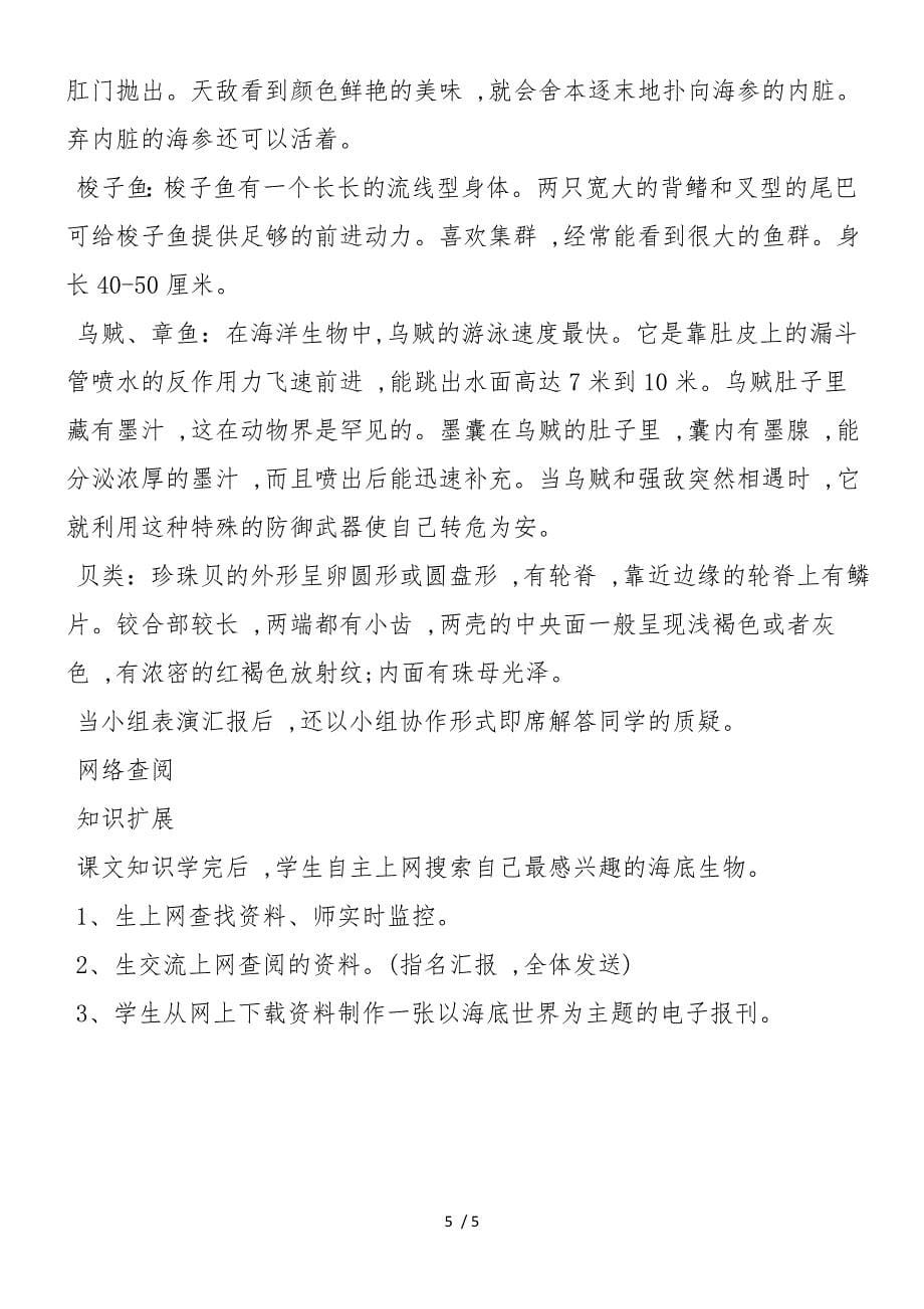 《海底世界》网络教学设计方案_第5页