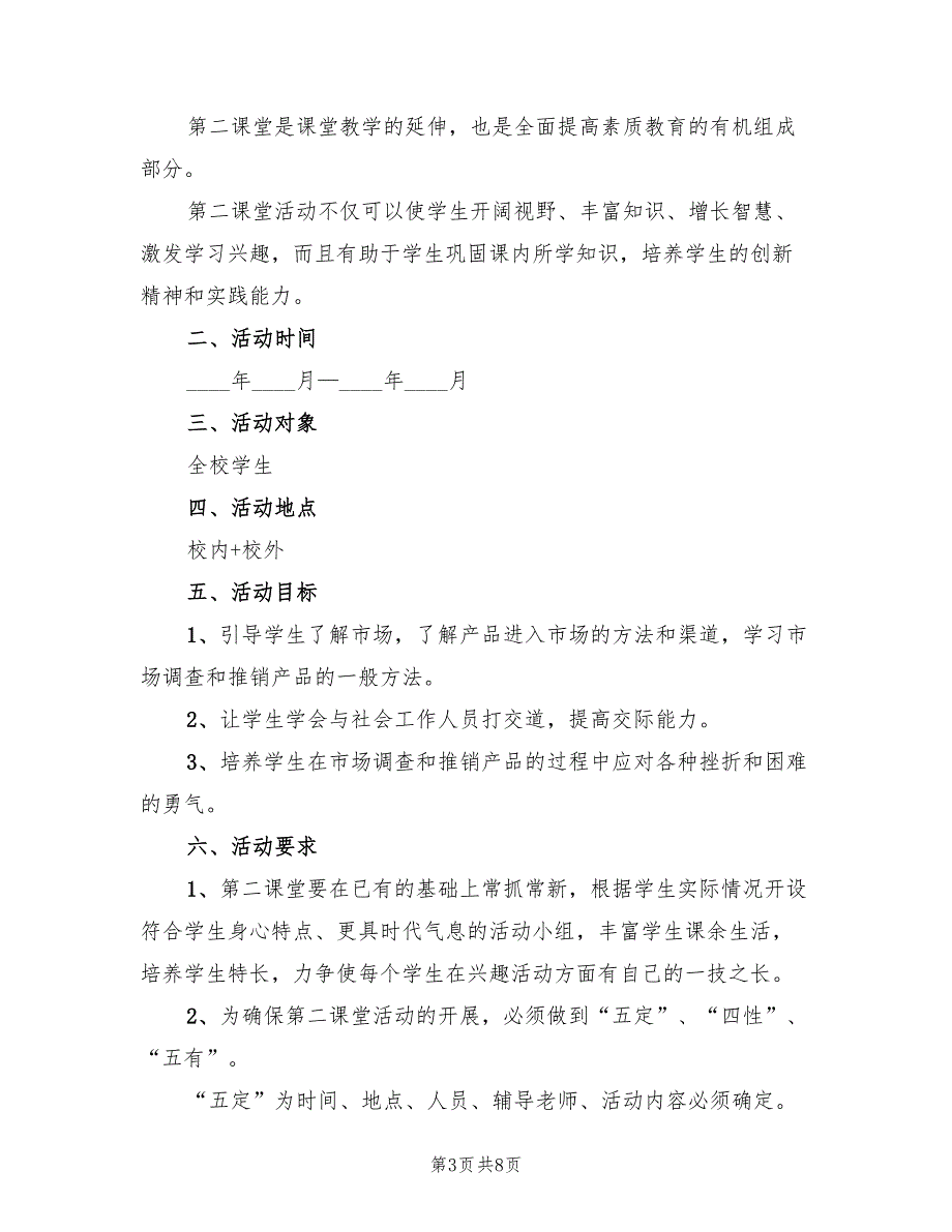 2022年第二次调研方案范本_第3页