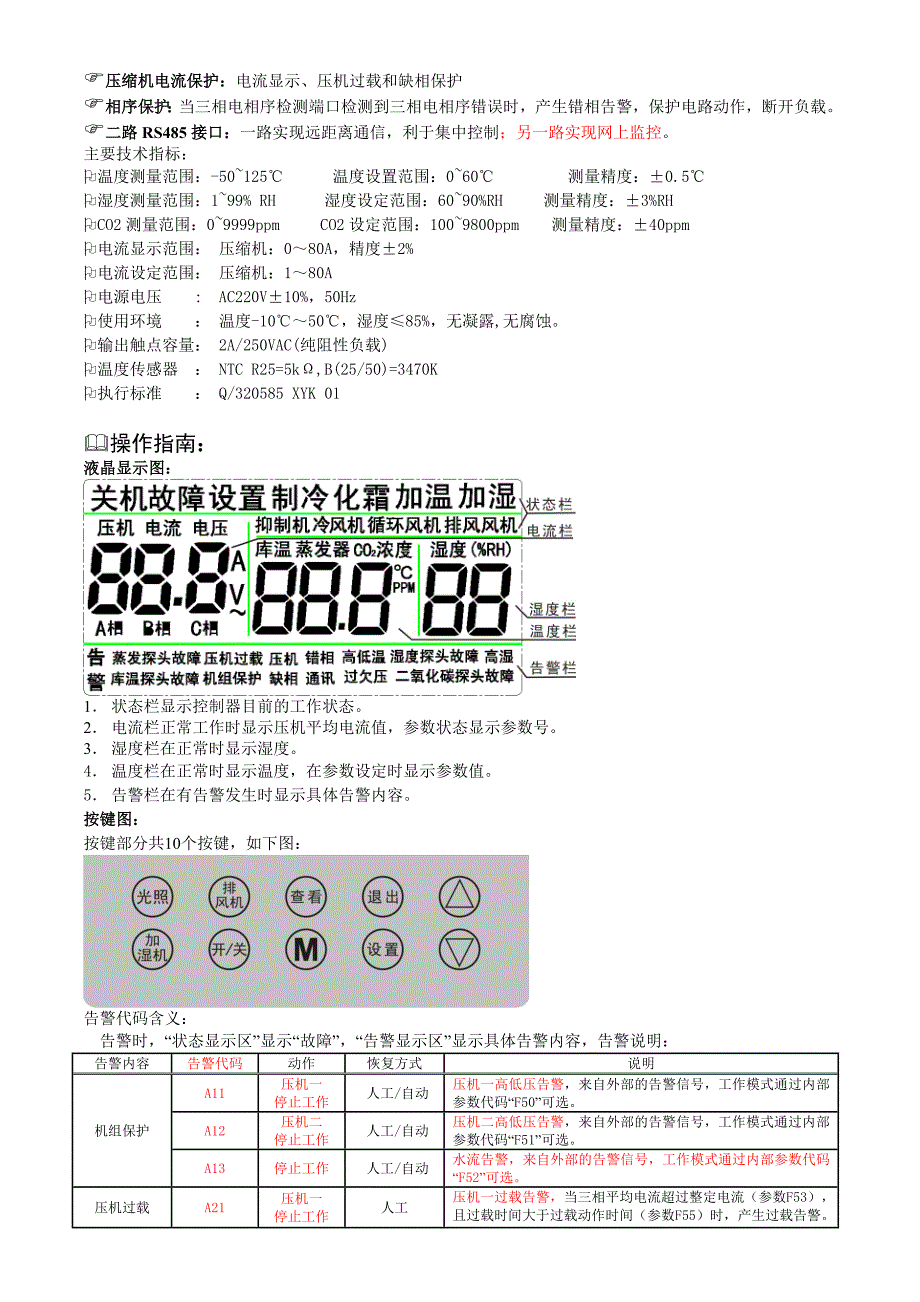 NA5587使用说明书(V1.8).doc_第2页