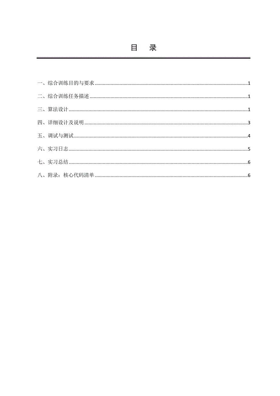 (完整word版)分治法循环赛日程表实验报告.doc_第2页