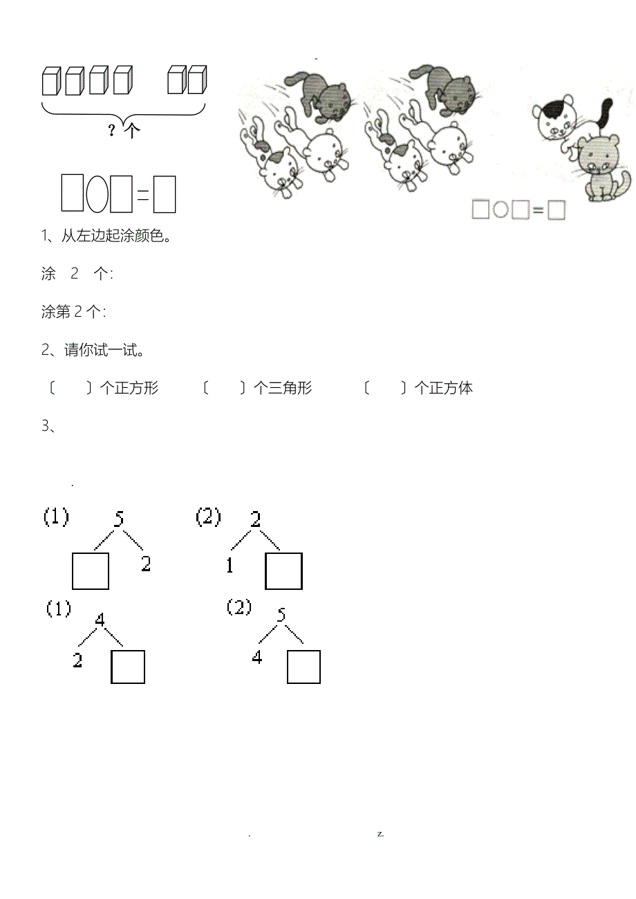 一年级上册看图列式48236_第2页