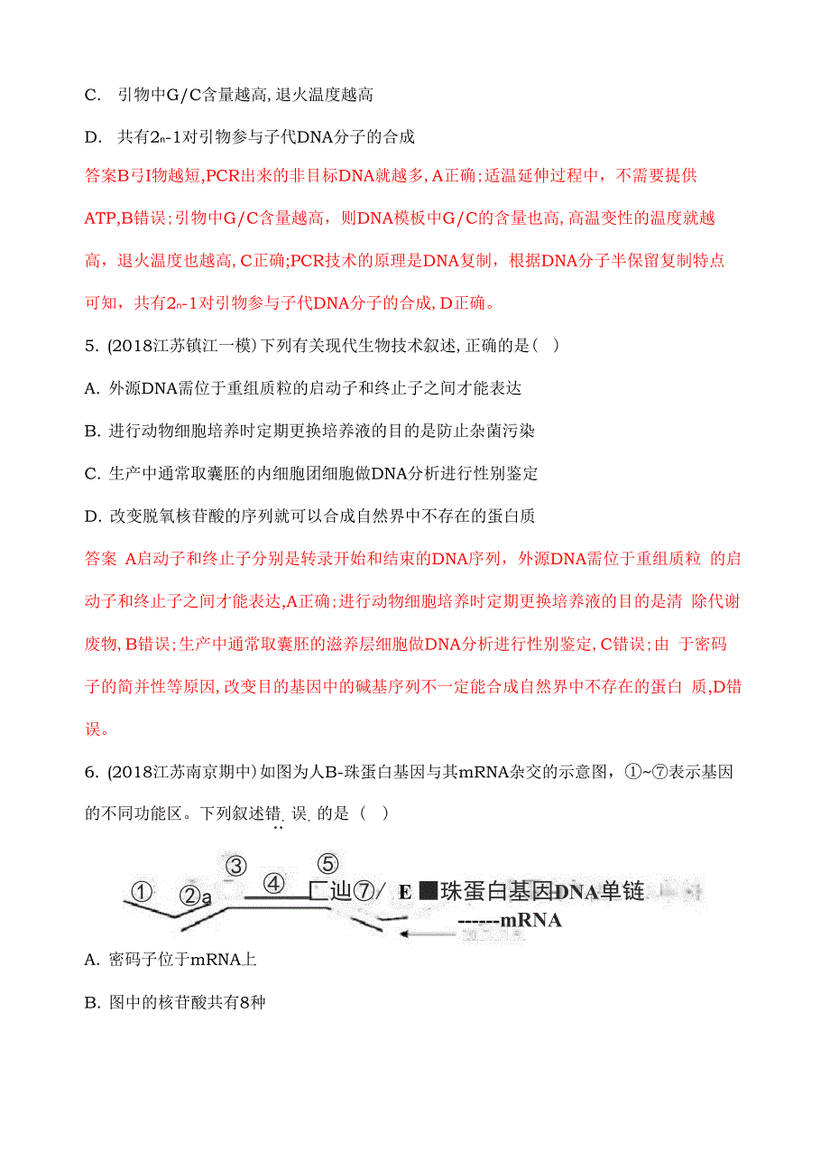 2020届 二轮 基因工程 专题卷_第3页