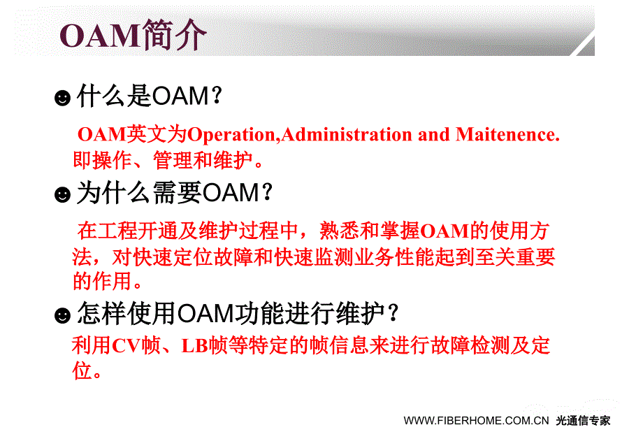 烽火PTN常见故障的定位与排除课件_第3页