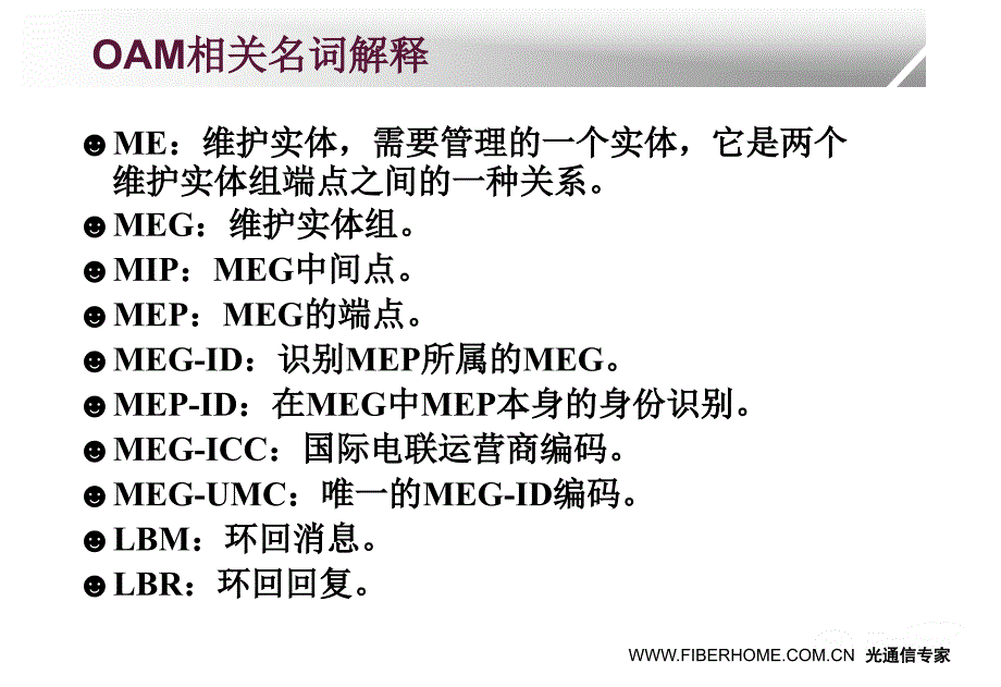 烽火PTN常见故障的定位与排除课件_第4页