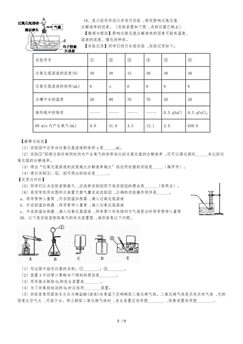 甘肃省三人智教育初中化学 《氧气的制取》强化练习_第5页