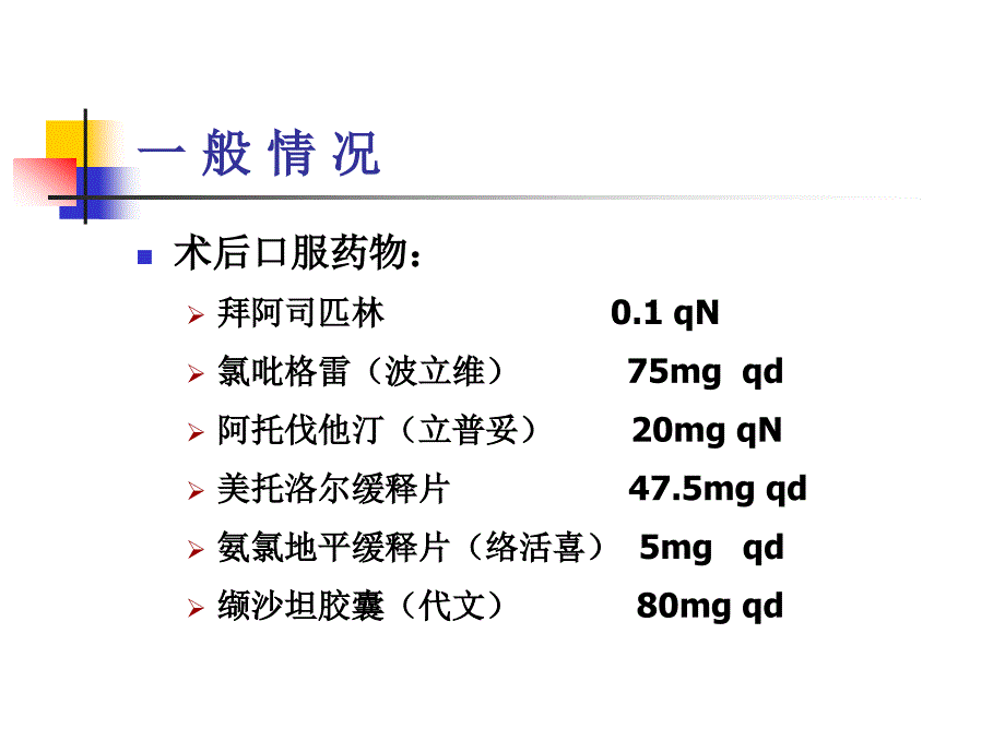 命悬一线左主干及三支病变再次血运重建课件_第4页