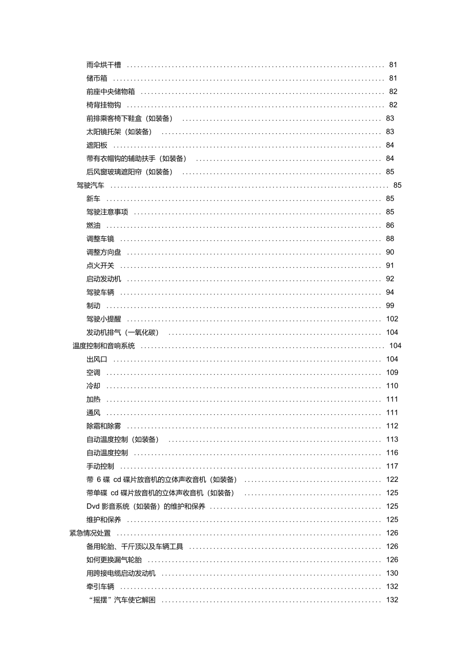 老凯越用户手册_第2页