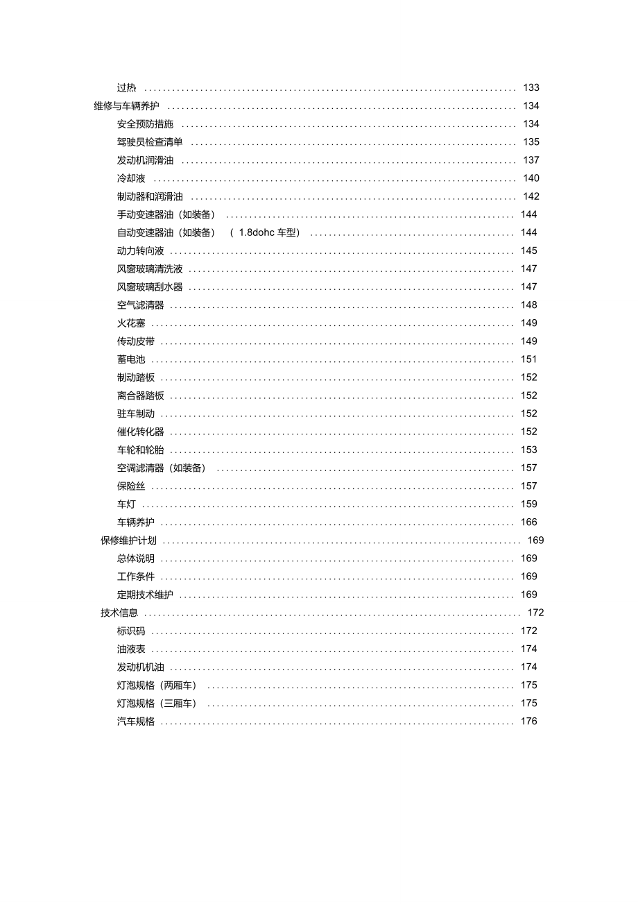 老凯越用户手册_第3页