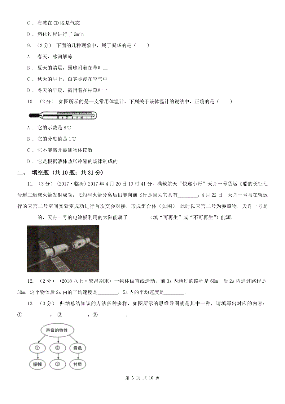 山西省运城市2020年（春秋版）八年级上学期期中物理试卷D卷_第3页