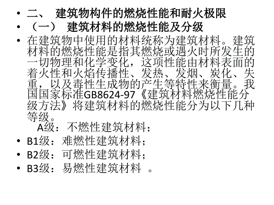 《工业建筑防火安全》PPT课件.ppt_第4页