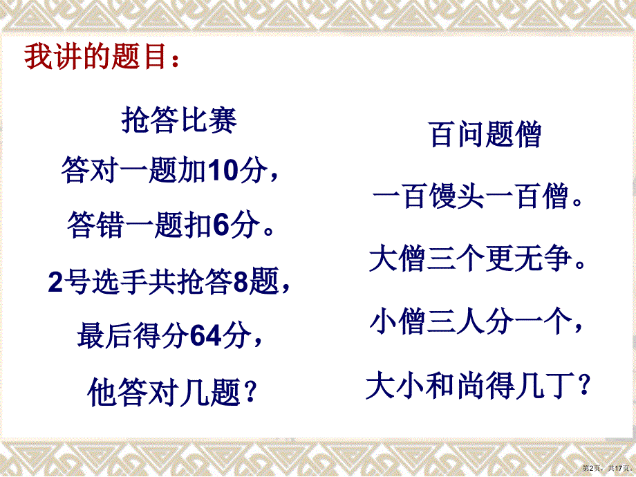 鸡兔同笼讲题稿课件_第2页