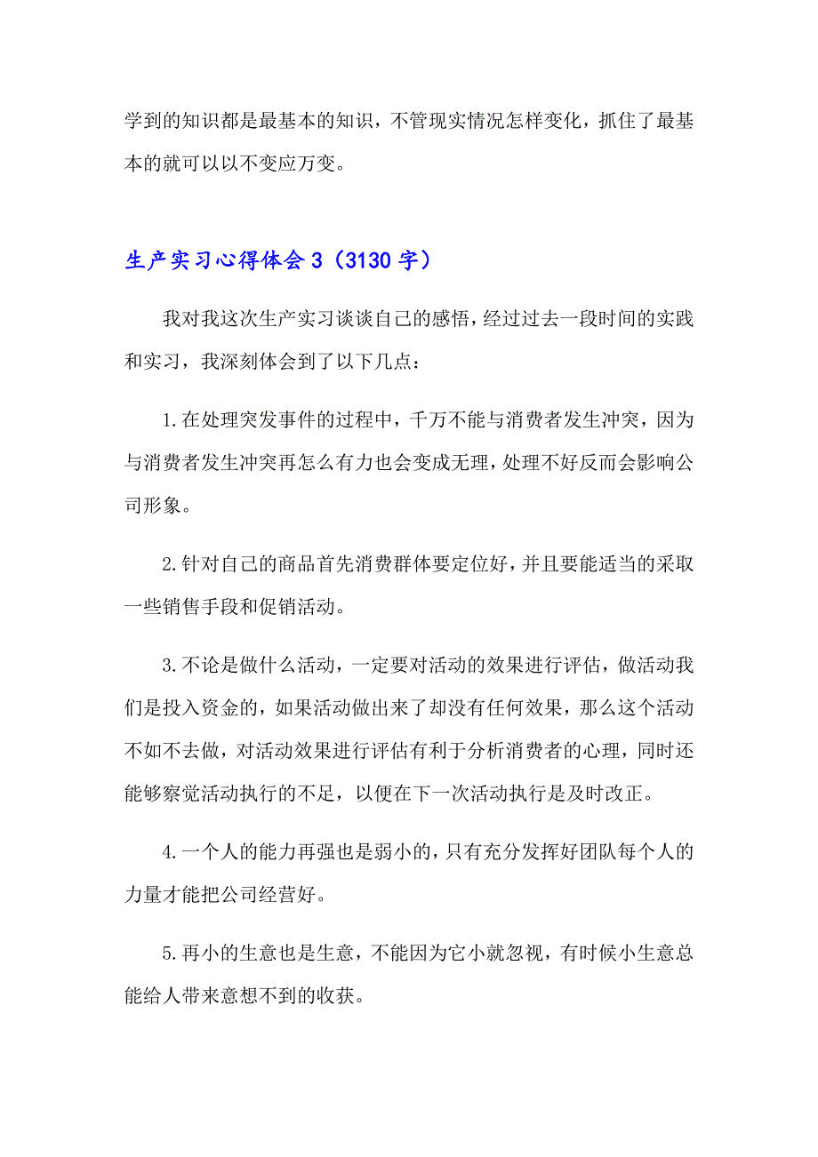 生产实习心得体会(集锦15篇)_第4页