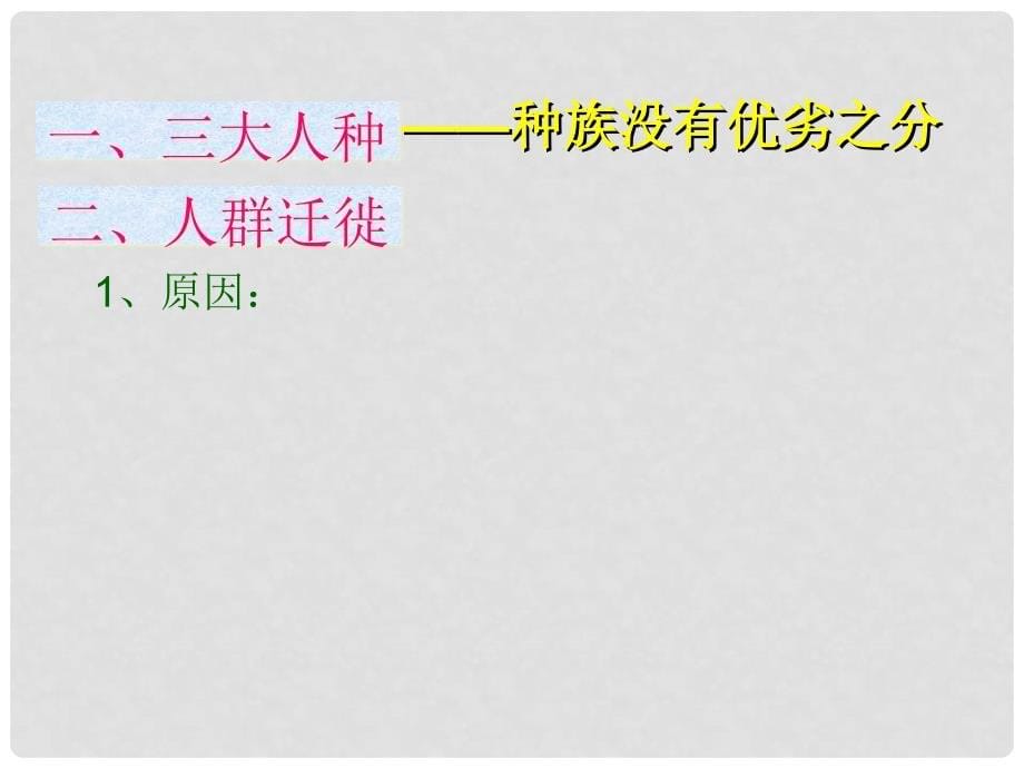 八年级地理上册 第三章第一节人种和人口课件 中图版_第5页