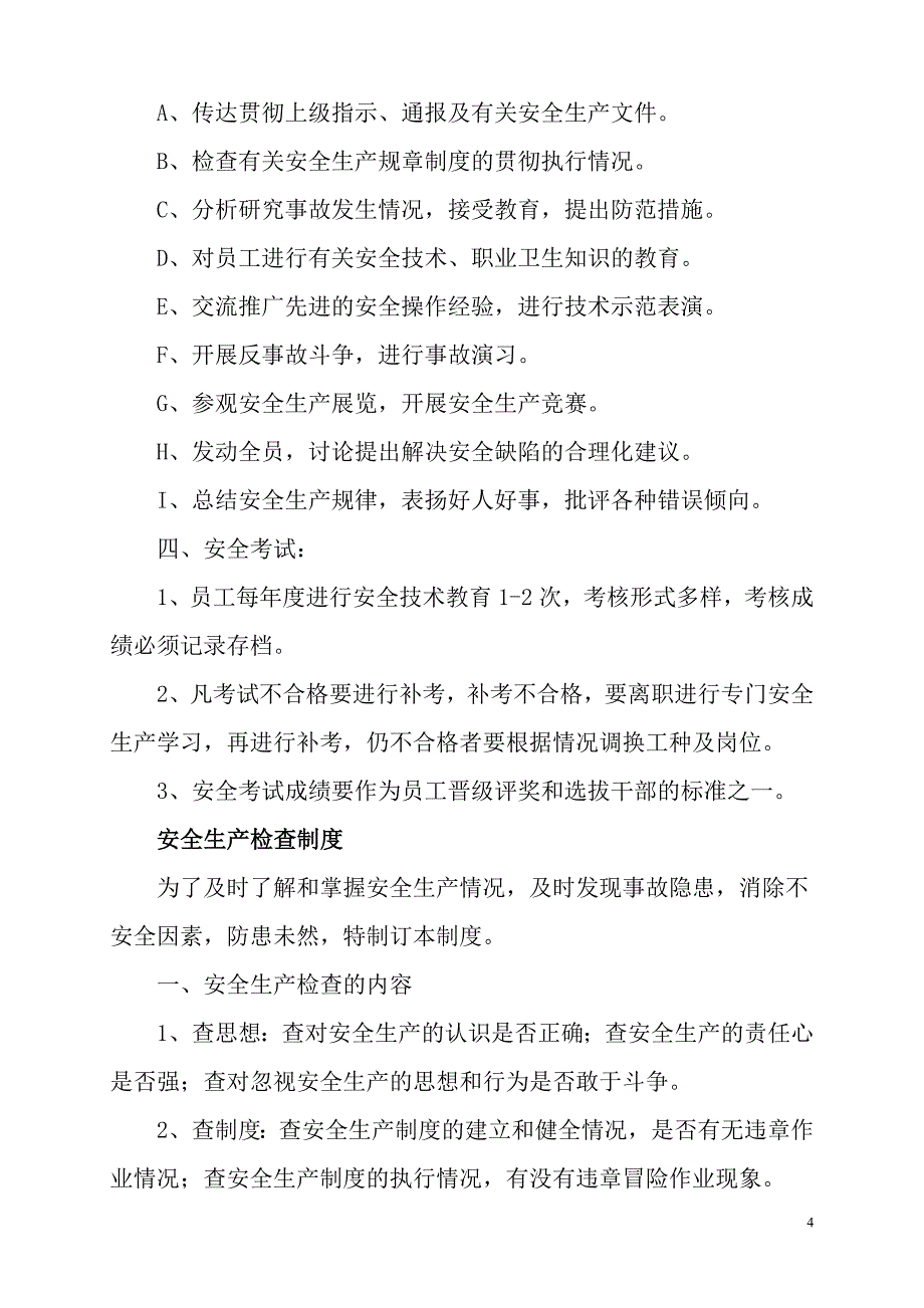 企业安全生产管理制度.doc_第4页