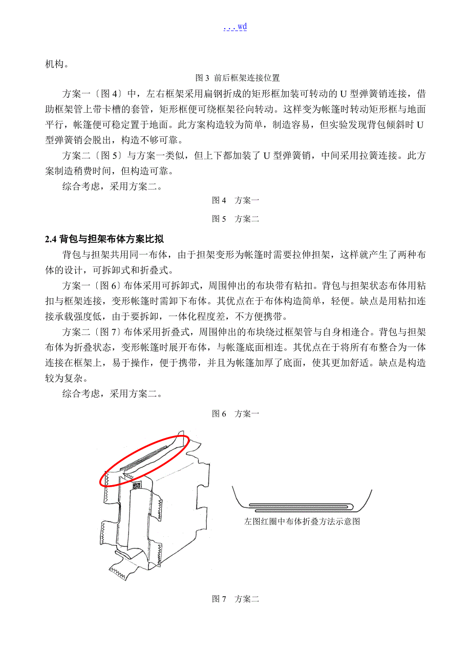 机械创新设计大赛全国一等奖说明书_第3页