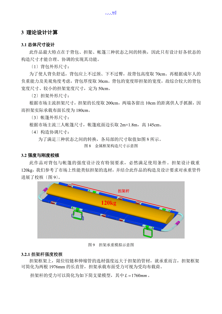 机械创新设计大赛全国一等奖说明书_第4页