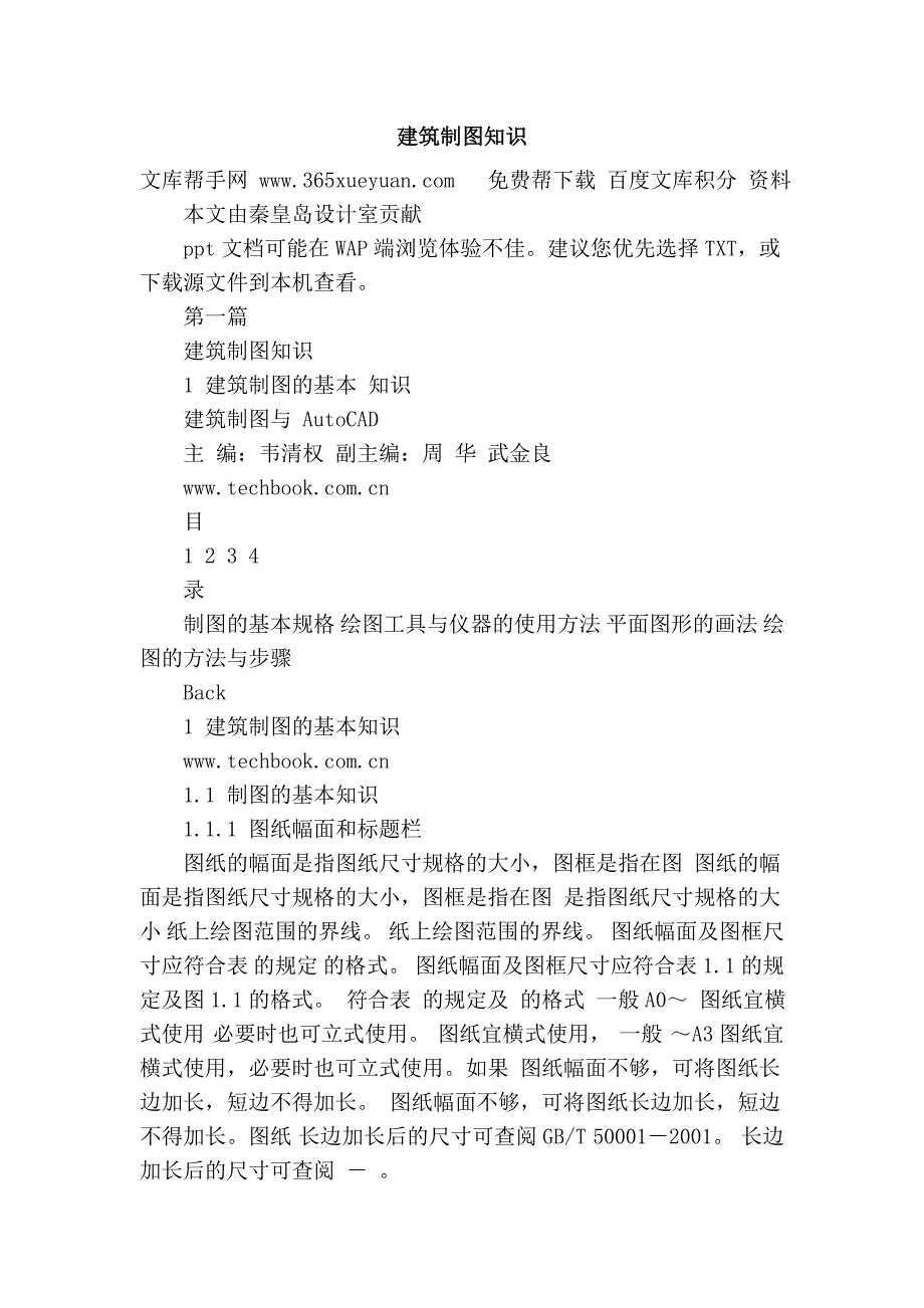 建筑制图知识.doc_第1页