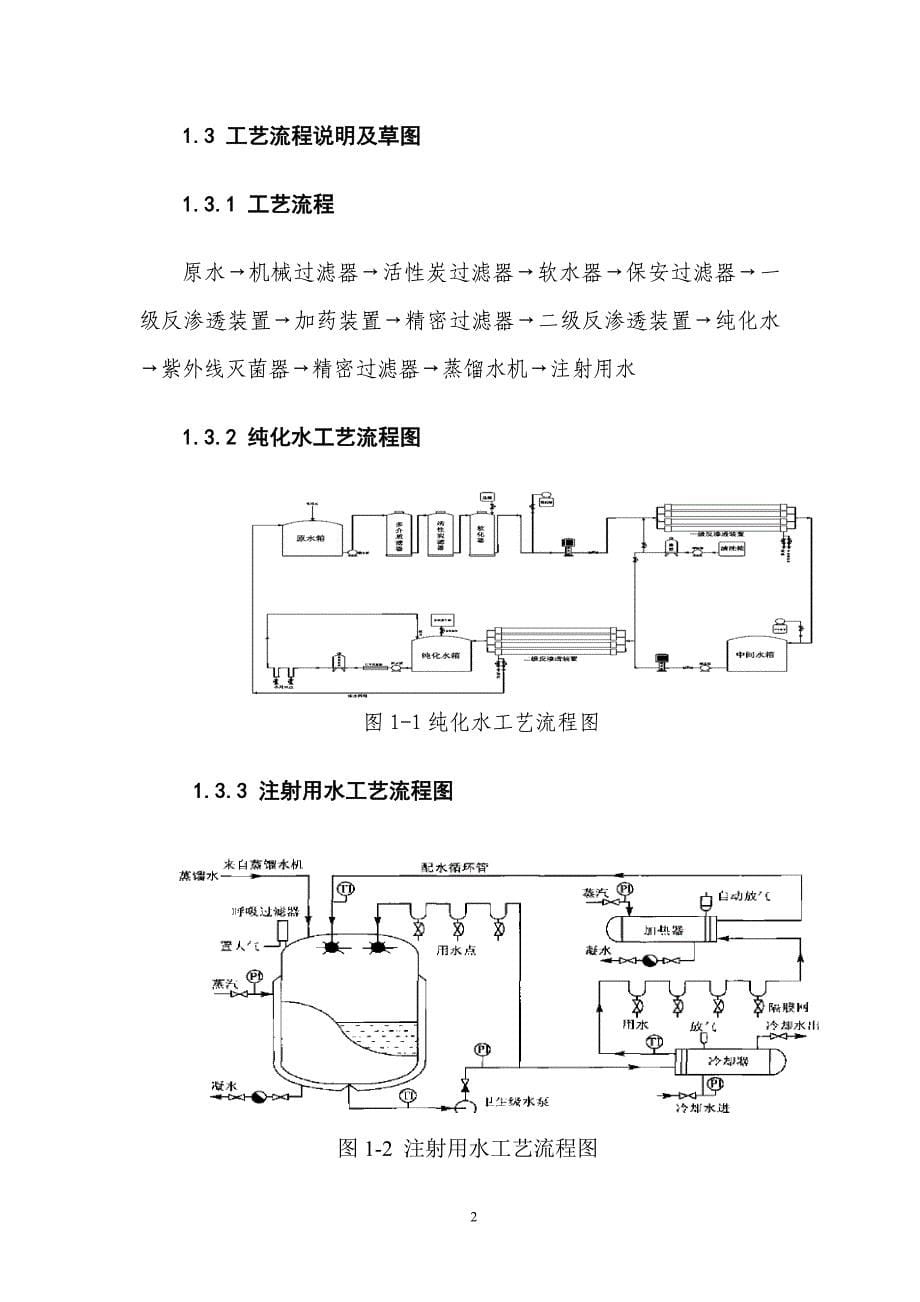 制药用水站的设计完整_第5页