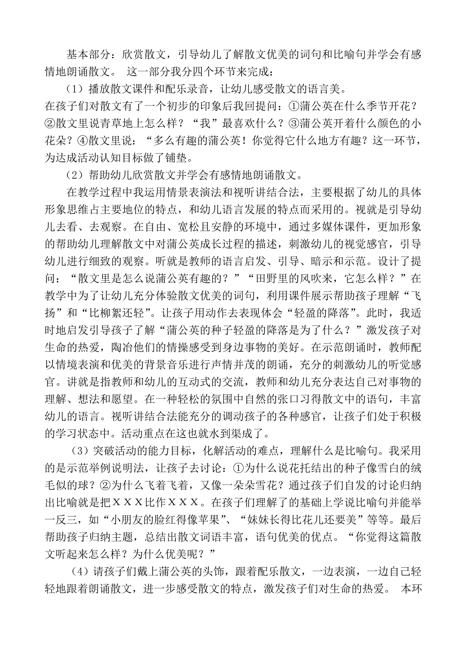 幼儿教师如何说课培训稿.doc_第4页