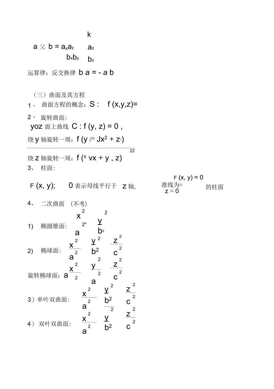 微积分下册知识点_第2页