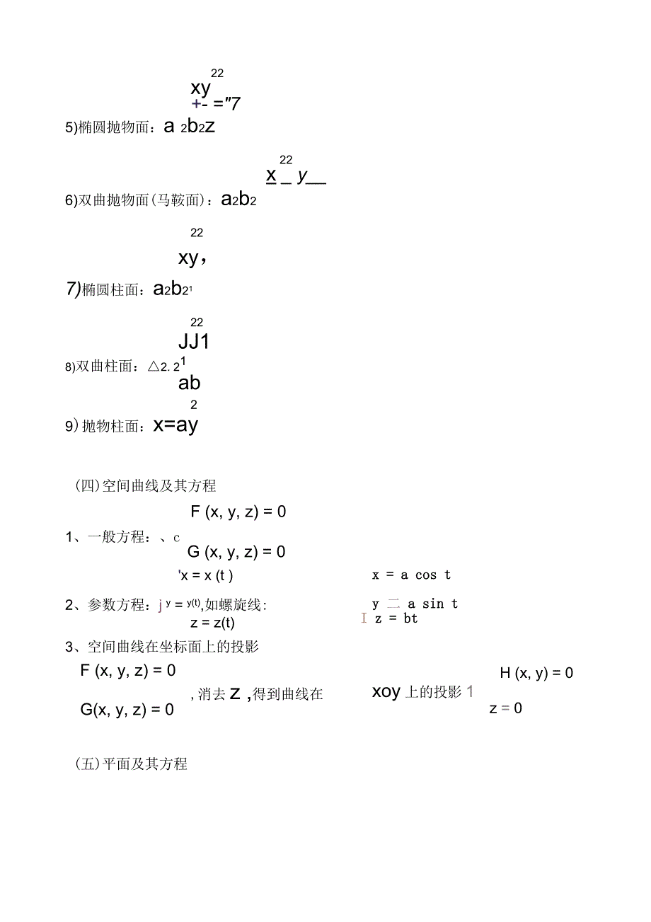 微积分下册知识点_第3页