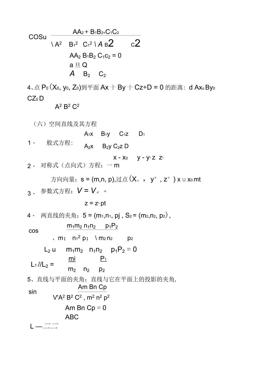 微积分下册知识点_第5页