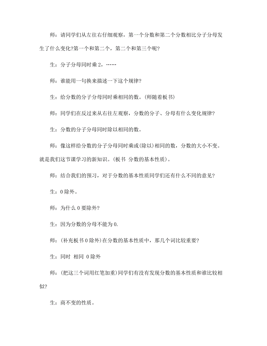 2022年青岛版数学五年级下册教案5篇_第4页