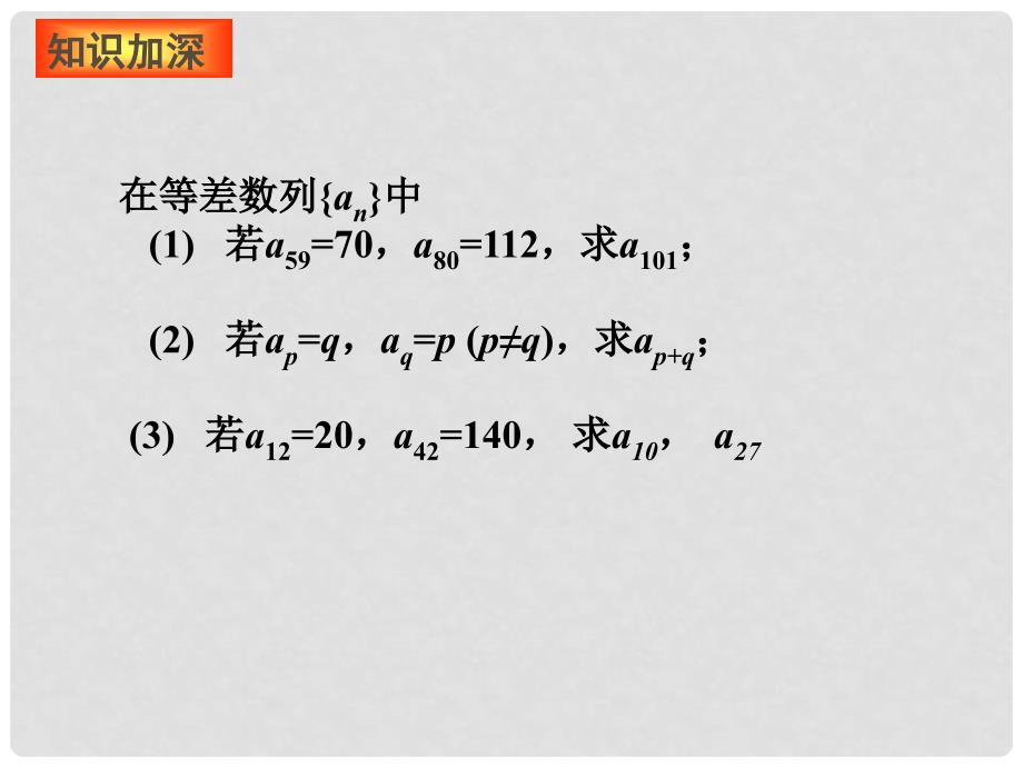 2.2等差数列（共2个）2.2等差数列（2）_第3页