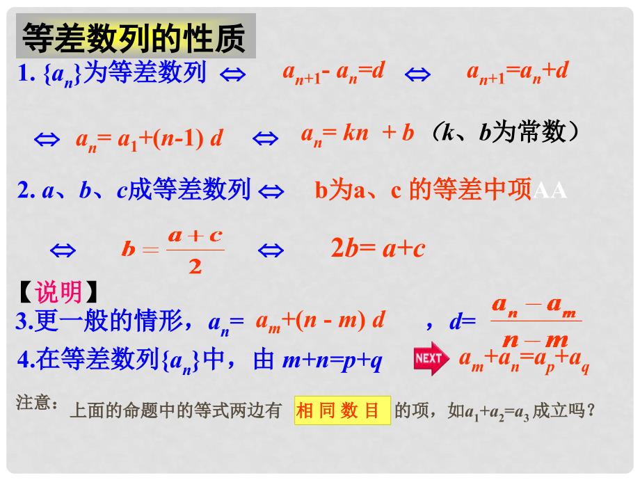 2.2等差数列（共2个）2.2等差数列（2）_第4页