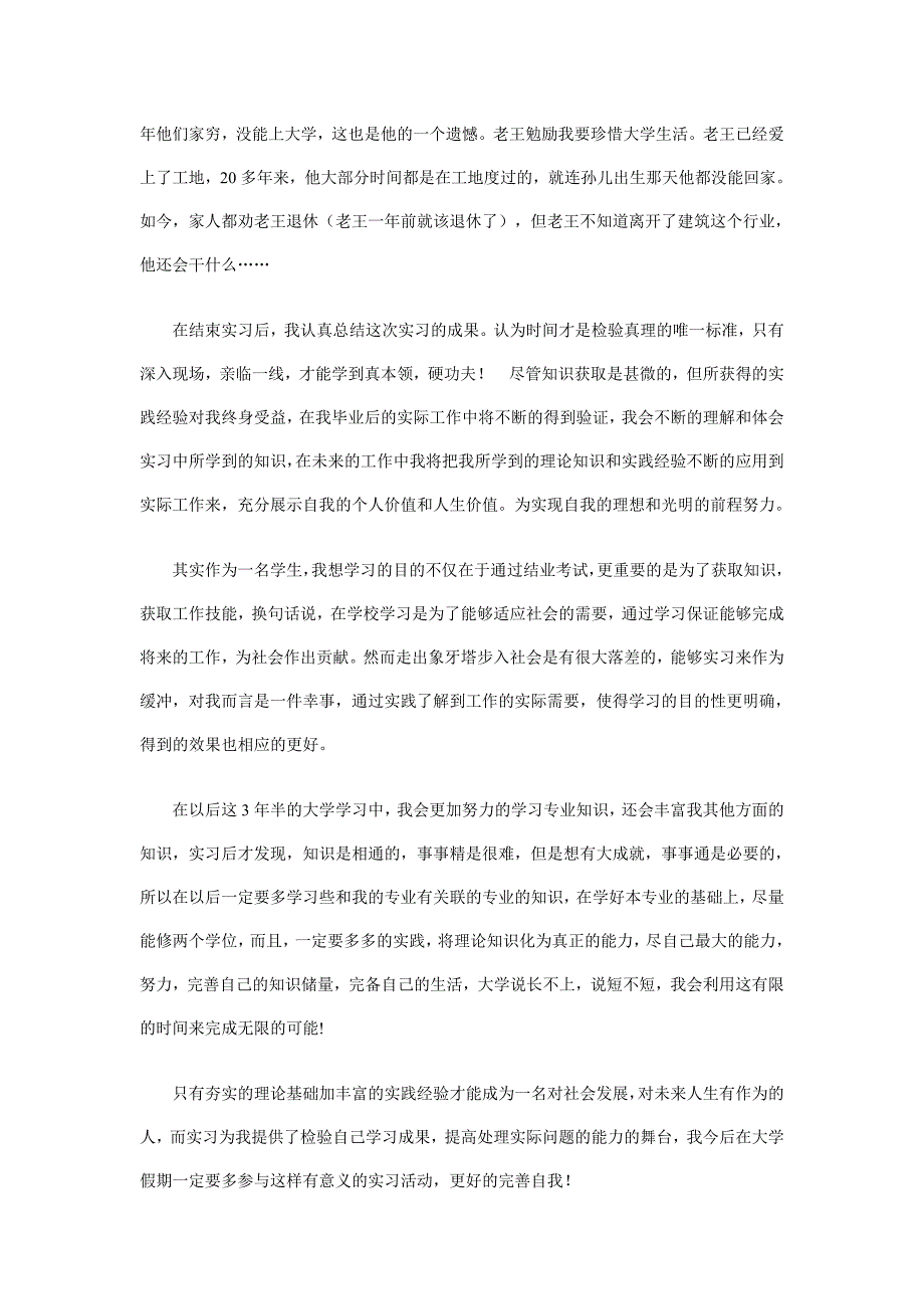 寒假建筑工地实习报告_第3页